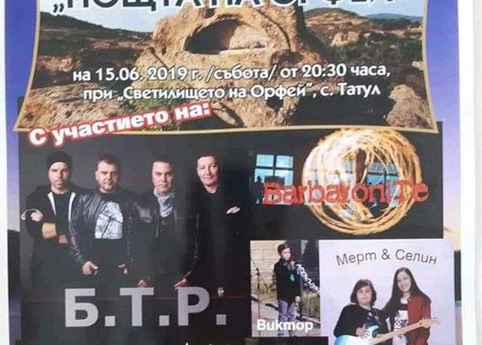 Рок и вино в "Нощта на Орфей" край Татул